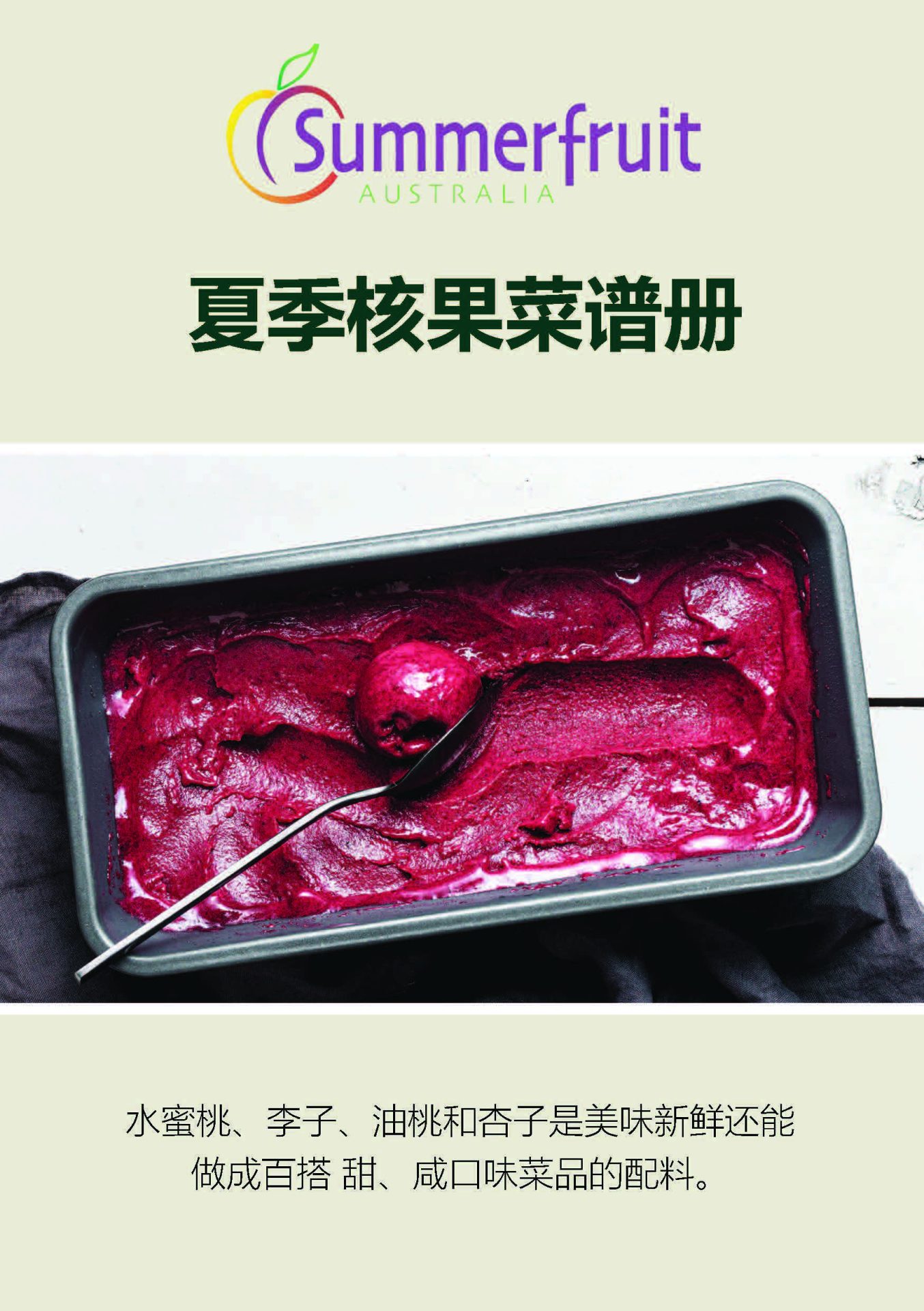 Front cover of summerfruit recipe booklet